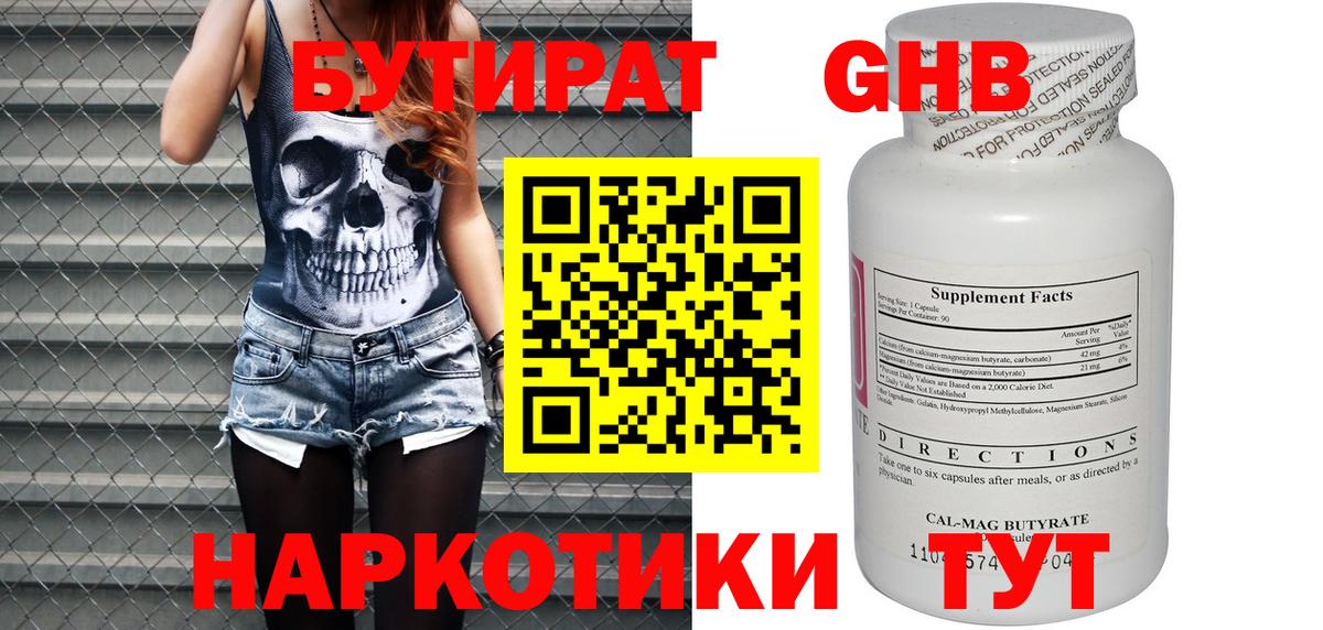 БУТИРАТ  БУТИРАТ BDO  Вход с VPN  Кудымкар 