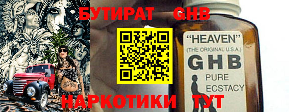 Бутират 1.4BDO Кудымкар