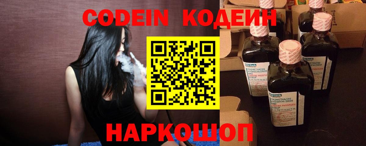 Кудымкар  Кодеин напиток Lean (лин)  Кодеин напиток Lean (лин)  Вход с VPN 