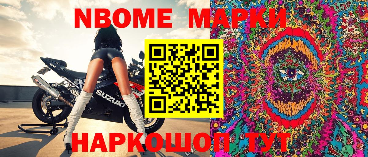 Кудымкар  Марки 25I-NBOMe  Марки NBOMe 1,5мг  Вход с VPN  даркнет сайт  Марки NBOMe 1,5мг 