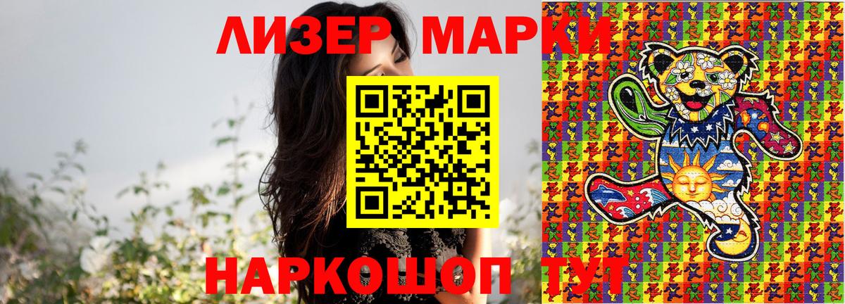 Наркотические марки 1500мкг Кудымкар